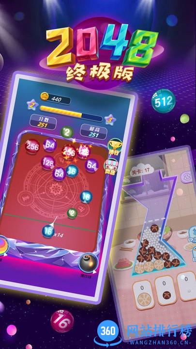 2048终极版游戏下载 2048终极版游戏
