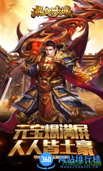 欢喜哥代言热血沙城下载