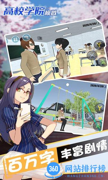 高校学院模拟最新版 v1.0.4 安卓版 1