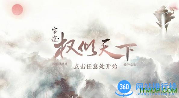 官途权倾天下手游