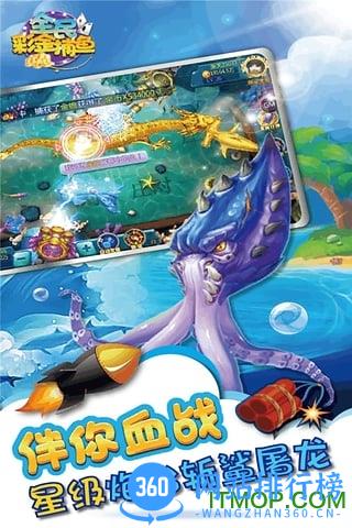 全民彩金捕鱼赢话费内购破解版 v5.1.0 安卓版 2
