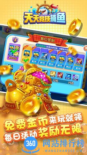 天天竞技捕鱼 v1.0.30 安卓最新版 1