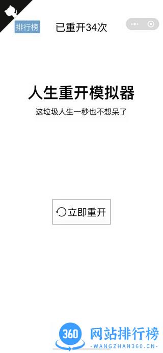 人生重开模拟器正常版 v3.6 安卓版 3