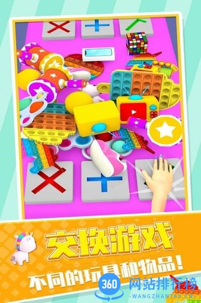玩具交易大师游戏 v1.22 安卓最新版 1