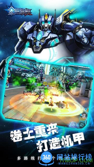 星际裂痕单机破解版 v1.2.7 安卓版 3