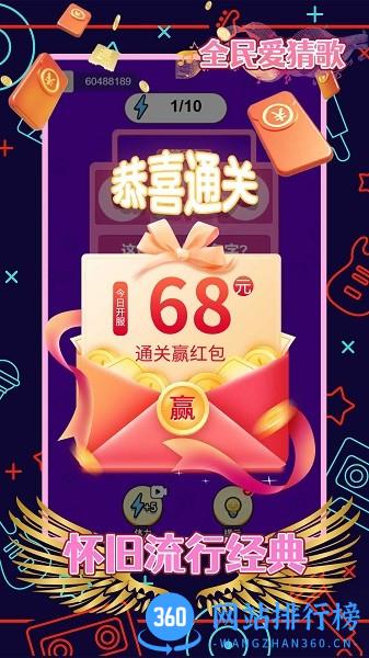 全民爱猜歌正版 v1.01.001 安卓版 1