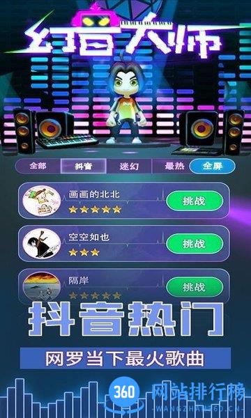 幻音大师游戏 v1.0.1 安卓版 0