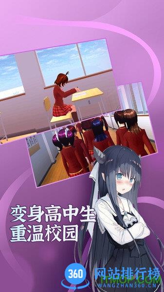 樱花学园高校模拟中文版