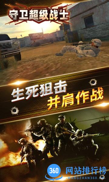 守卫超级战士 v1.1 安卓版 1