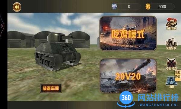 坦克攻坚战游戏