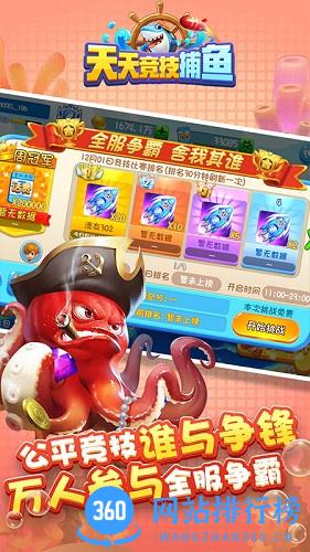 天天竞技捕鱼 v1.0.30 安卓最新版 2