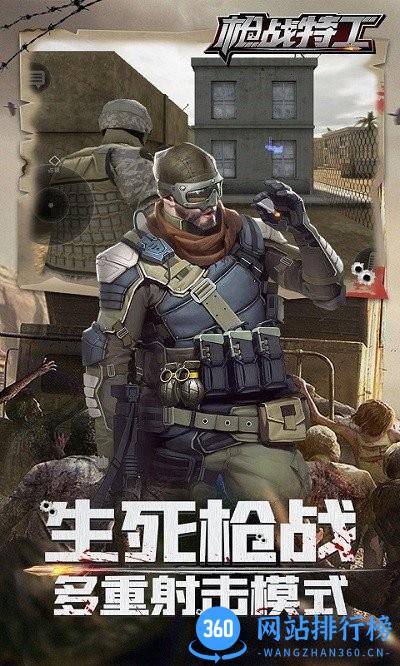 枪战特工最新版 v1.1 安卓版 3