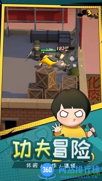 功夫奇遇记手游 功夫奇遇记下载