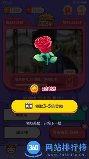 猜猜这是谁游戏 v1.1.2.5 安卓版 2