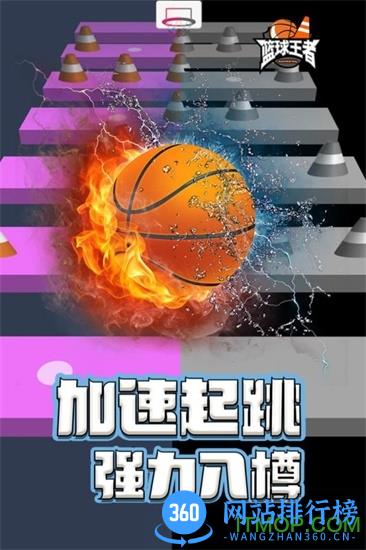 篮球王者 v1.0.1 安卓版 0