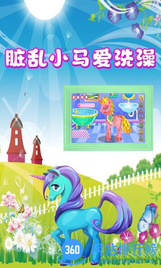 奇妙小马美容化妆下载