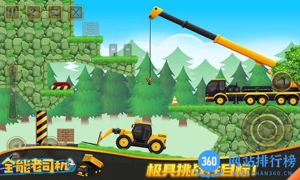全能老司机游戏 全能老司机手机版