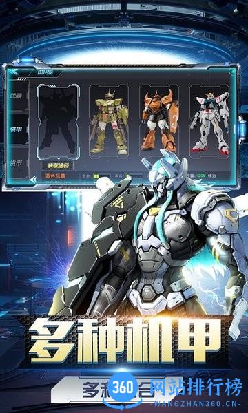 暴走机甲对决手游官方版