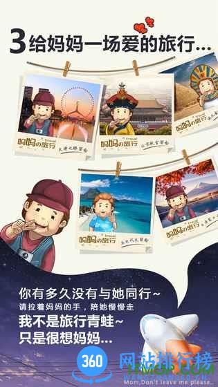 妈妈别走游戏下载