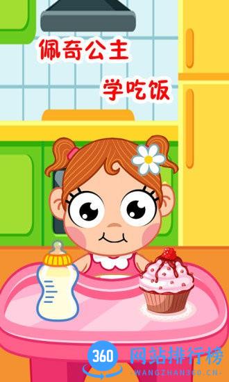 照顾佩奇公主 v1.0.5 安卓版 1