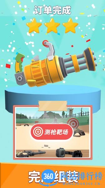 武器拼装模拟器 武器拼装模拟器游戏