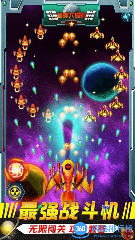 星球大爆炸星际飞船游戏 星球大爆炸星际飞船游戏下载