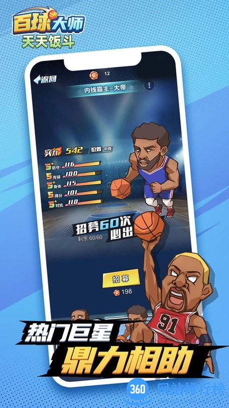 百球大师下载
