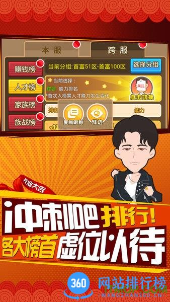 谁是首富腾讯游戏 v1.0.12 安卓版 3