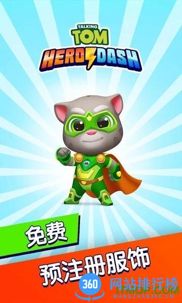 汤姆猫英雄跑酷最新版本(Talking Tom Hero Dash) 汤姆猫英雄跑酷最新版本(Talking Tom Hero Dash)