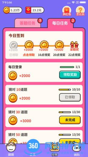 猜猜这是谁游戏 v1.1.2.5 安卓版 0