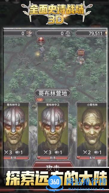 全面史诗战场3D游戏