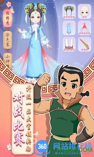 甜心格格涂色画家游戏