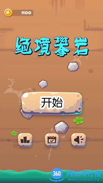 绝境攀岩手游最新版 v1.1 安卓版 2