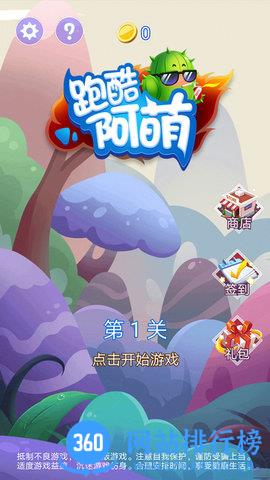 跑酷阿萌 v1.9 安卓版 2