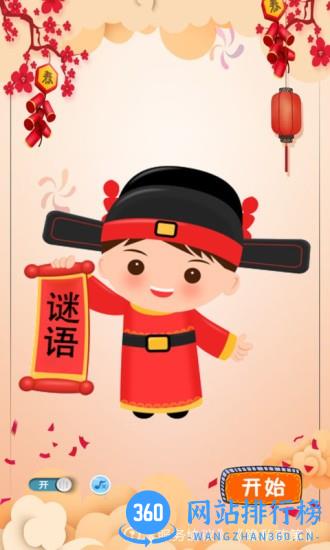快乐猜谜语 快乐猜谜语游戏
