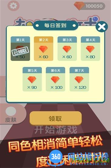 奔跑的球球官方版 v1.0.0 安卓版 4
