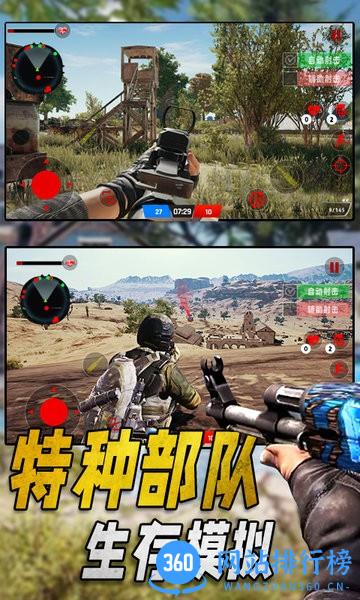 跳伞特种部队生存模拟游戏 v1.0 安卓版 0