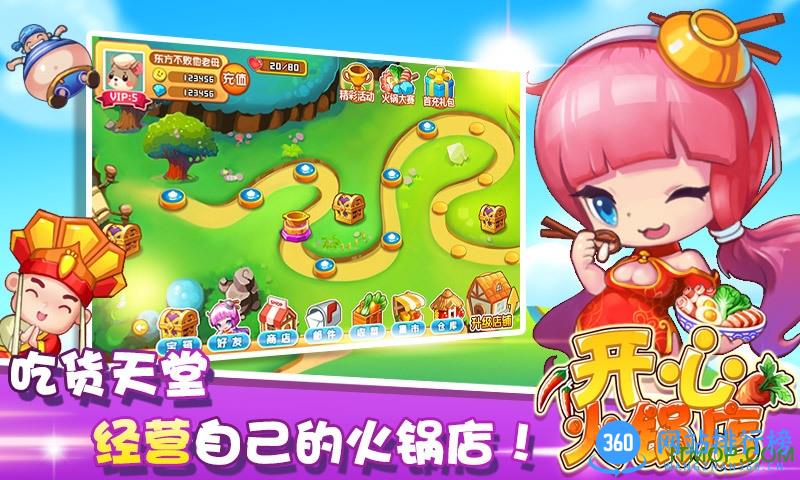 开心火锅店无限金币版 v1.4.0 安卓内购版 2