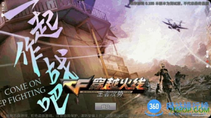 穿越火线王者攻势下载