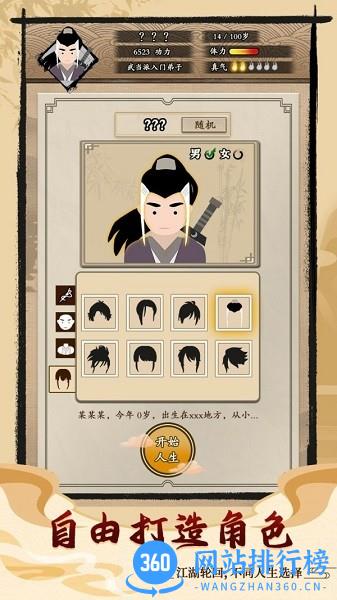 大侠式人生最新版 v1.0.7 安卓版 1