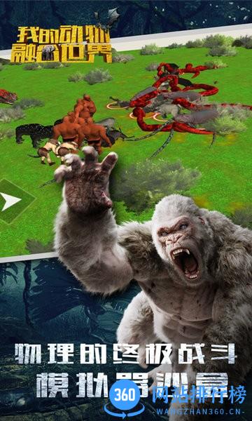 我的动物融合世界最新版 v1.1 安卓版 0