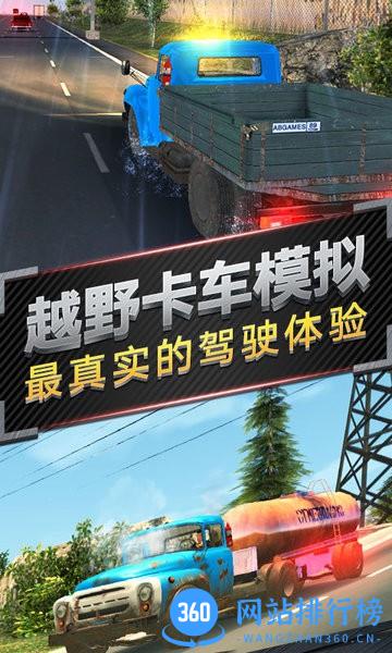 越野卡车运输模拟游戏