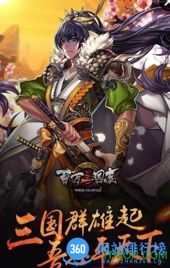 百万三国志微信版 v1.0.3 安卓版 3