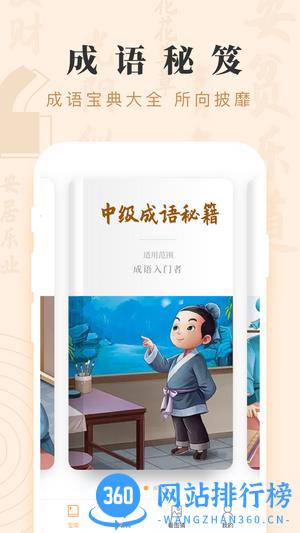成语宝藏游戏 v2.0.1 安卓版 2