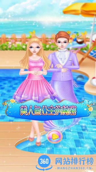 美人鱼公主的秘密1游戏 v12.1 安卓版 2