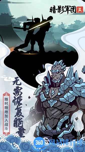 火柴人暗影军团 v1.1.0 安卓版 1