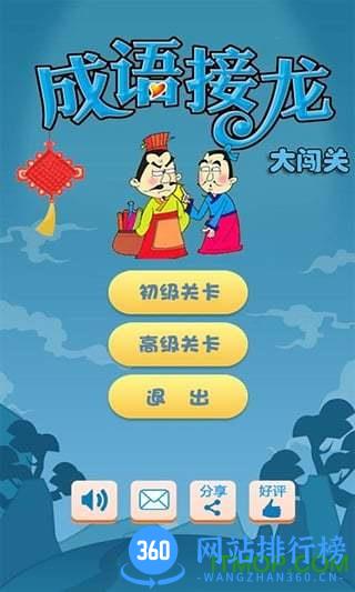 成语接龙大闯关游戏下载