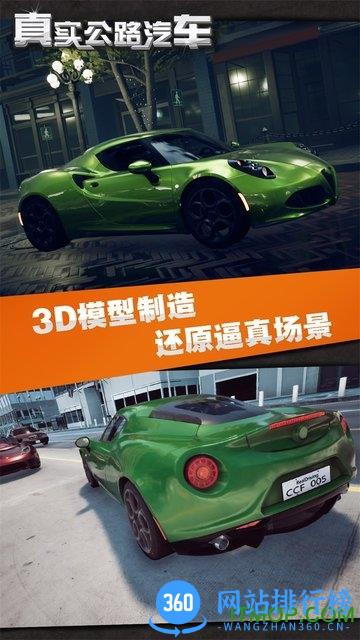 真实公路汽车无限金币版 v2.2.3.404.401.0120 安卓版 3