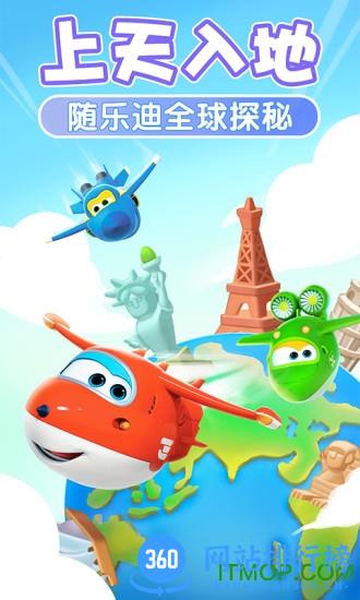 我的超级飞侠官方正版 v1.1.1 安卓版 3