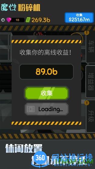 魔性粉碎器游戏 v1.1.0 安卓版 3